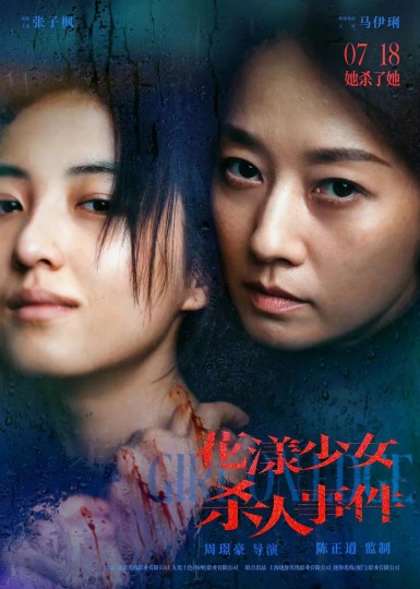 专访《花漾少女杀人事件》导演周璟豪:子枫拍摄时给了我灵感