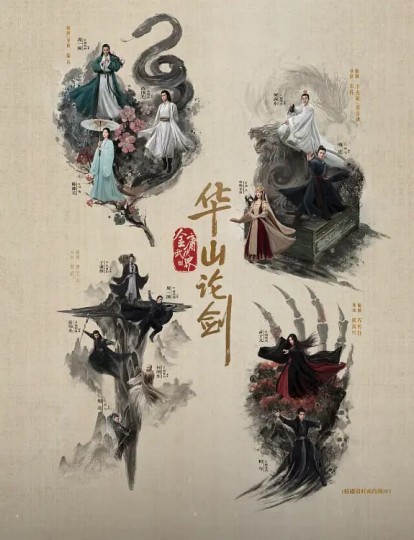 金庸武侠世界·华山论剑,金庸武侠世界第2季,华山论剑之九阴真经,华山论剑之东邪西毒,华山论剑之南帝北丐,华山论剑之五绝争锋