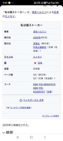 一些关于「私は猫ストーカー」（猫咪跟踪狂）