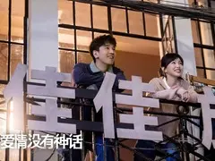爱情没有神话